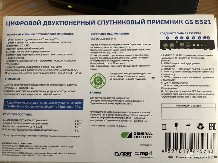 Триколор GS B534 два тюнера,Full HD,интернет