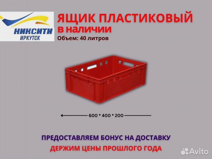 Пластиковые ящики