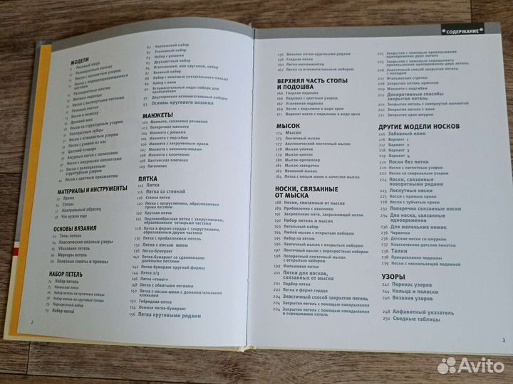 Книга Генитальные носки