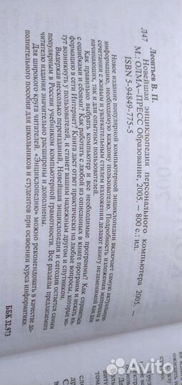 Новейшая энциклопедия персонального компьютера2005