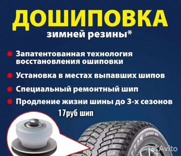 Дошиповка перешиповка зимней резины