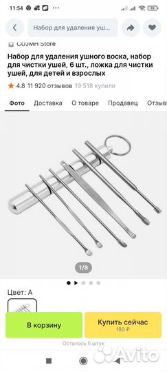 Набор для чистки ушных раковин