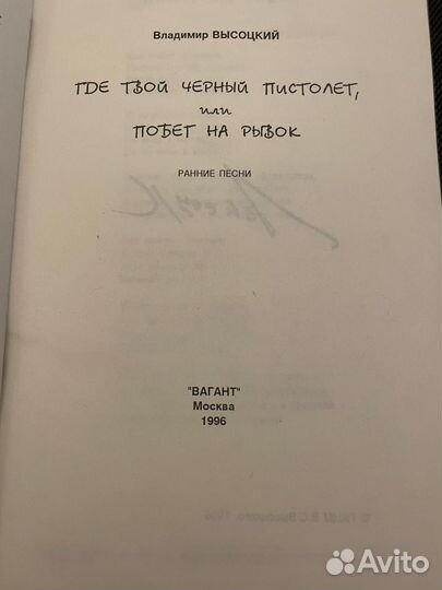 Владимир Высоцкий Где твой черный пистолет 1996