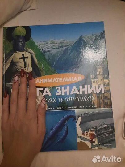 Книга знаний