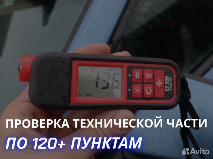 Автоподбор Проверка авто 140 пунктов