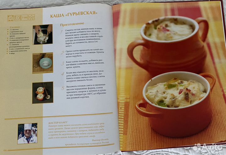 Новая книга. Русская кухня. Том 1