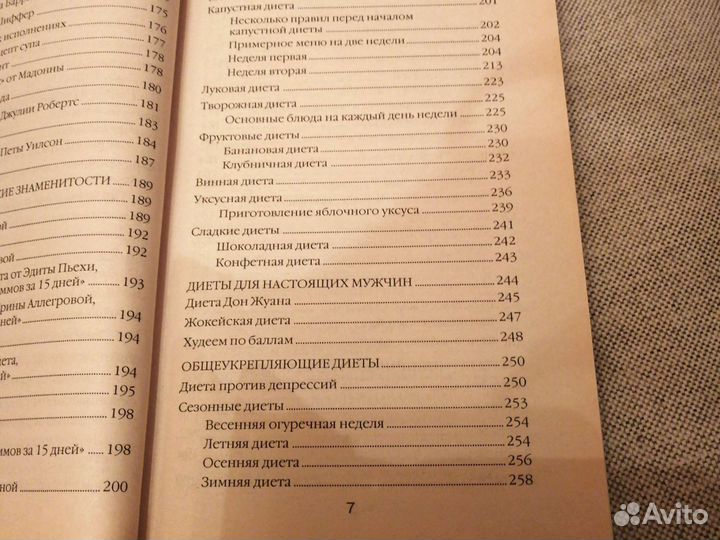 Энциклопедия популярных диет для здоровья