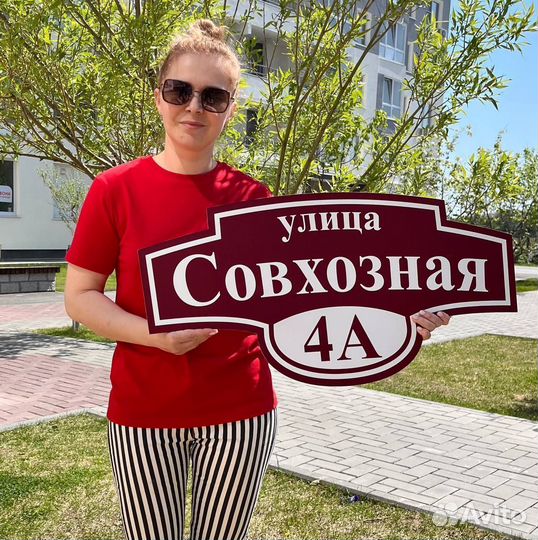 Адресная табличка / Табличка на дом