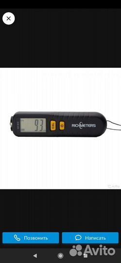 Толщиномер