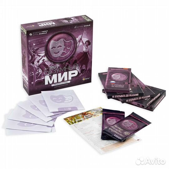 Настольная игра Этот безумный мир + 3 дополнения