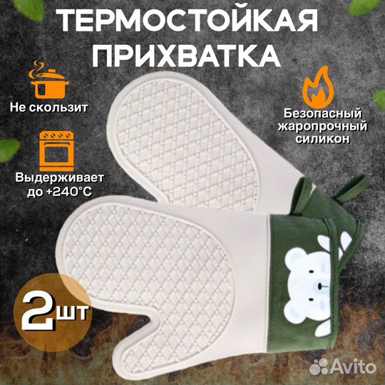 Прихватки для кухни 2 шт