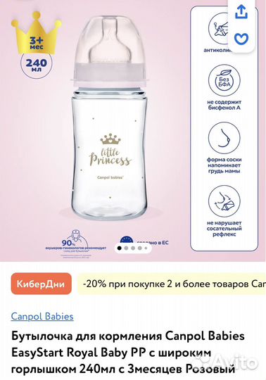 Бутылочки для кормления avent canpol babies