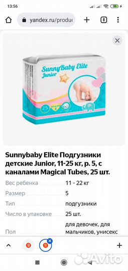 Подгузники от 11 до 25 кг