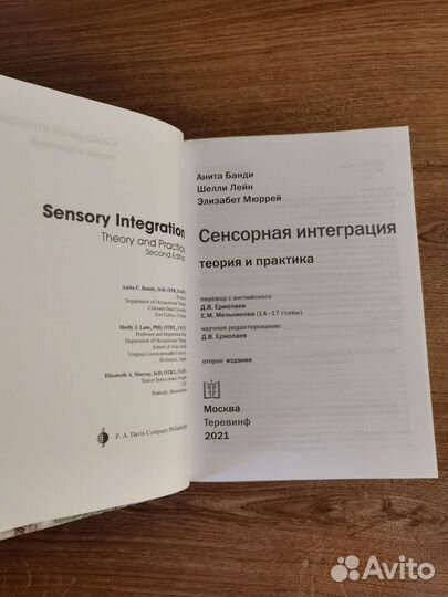 Сенсорная интеграция Изд. Теревинф Анита Банди