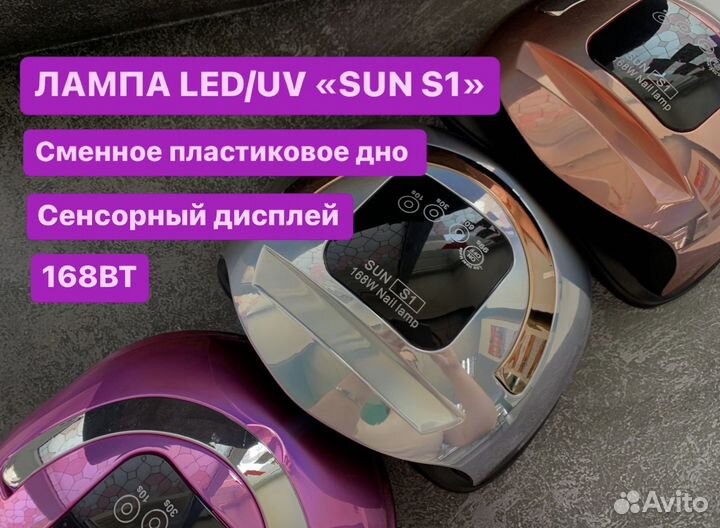 Новая лампа для маникюра Sun S1 168вт