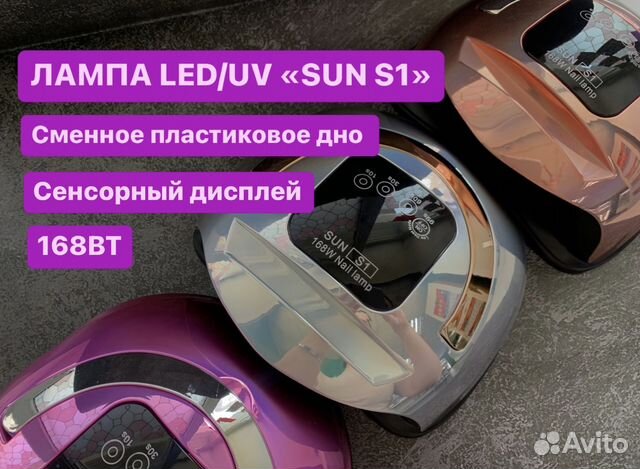 Новая лампа для маникюра Sun S1 168вт