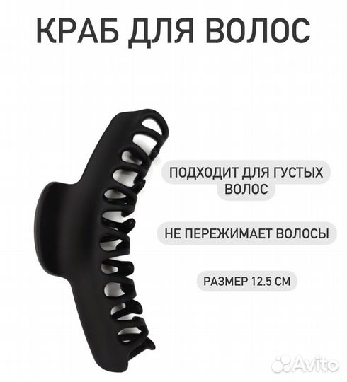 Крабик для волос большой заколка краб