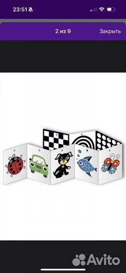 Книжка-раскладушка для развития зрения