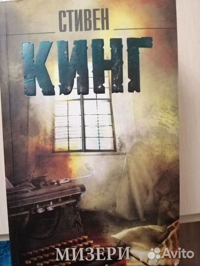 Книги Стивен Кинг