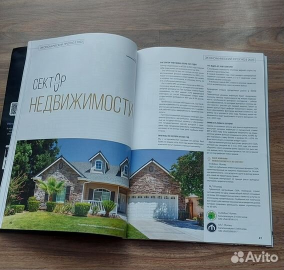 Продаётся новый журнал PRO.finansy. Выпуск январь