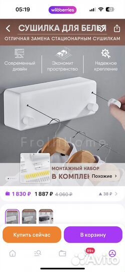 Сушилка для белья настенная