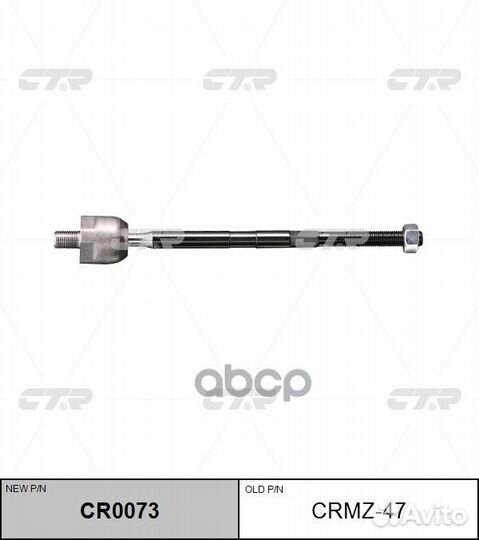 Тяга рулевая Mazda B-Serie (B2300/4000) (94)