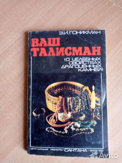 Книги о самоцветах и драгоценных камнях