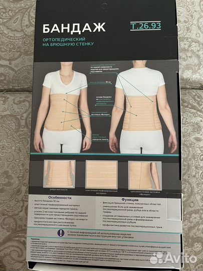 Бандаж ортопедический