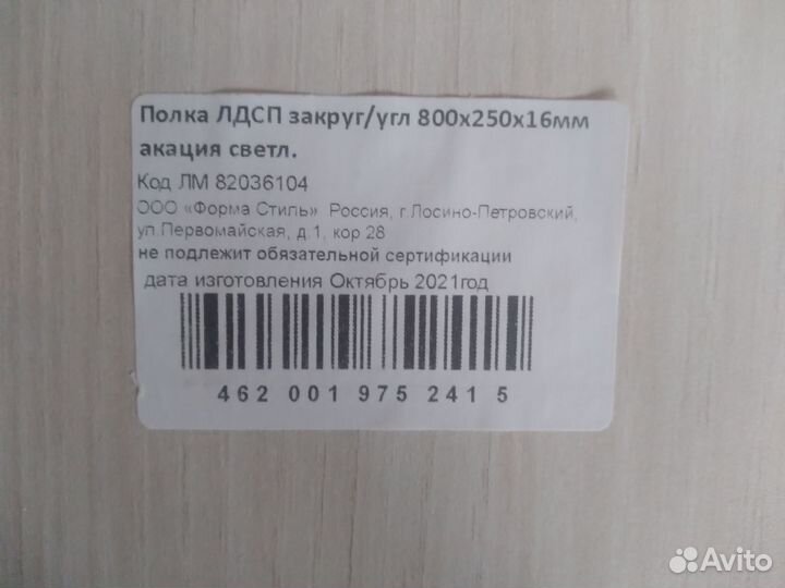 Лист лдсп