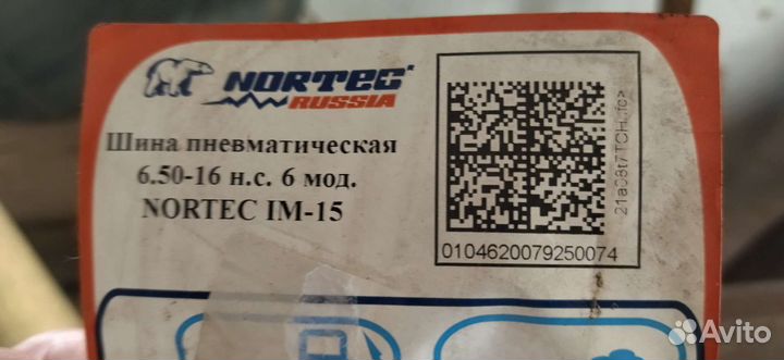Шины 6.50-16 nortec IM-15