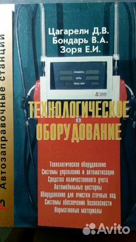 Технологическое оборудование АЗС