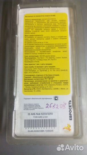 BP-6M 1100mAh. Новые