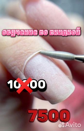 Обучение маникюру
