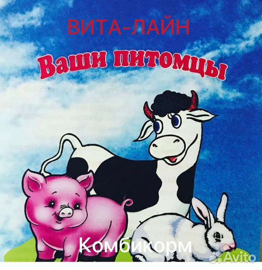 Комбикорма корма