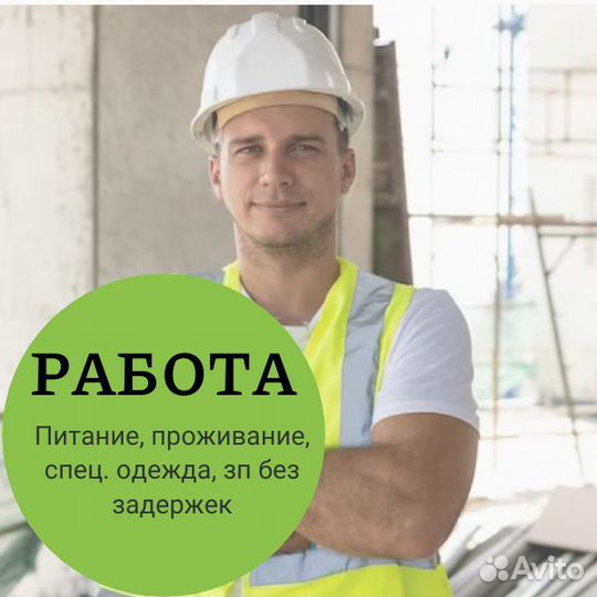 Подсобный рабочий вахта