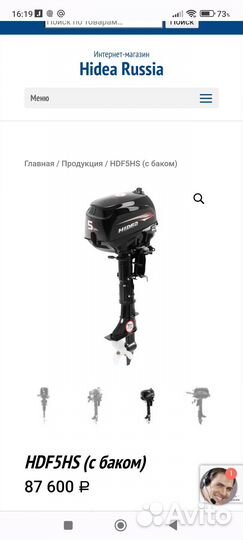 Лодочный мотор hidea5