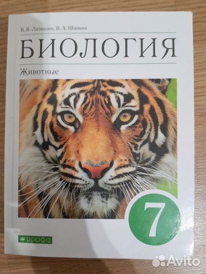 Биология 7 класс