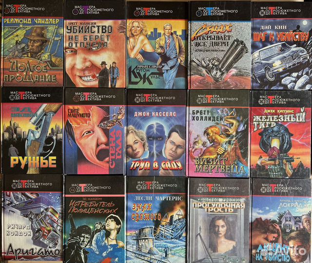 Серия Мастера остросюжетного детектива 36 книг