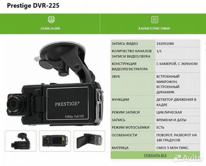 Видеорегистратор Prestige DVR-225