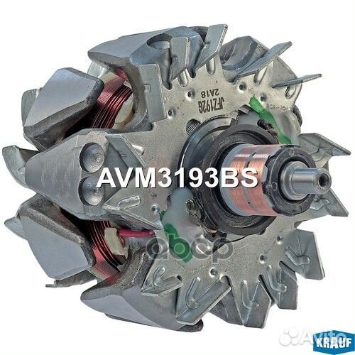 Ротор генератора AVM3193BS AVM3193BS Krauf