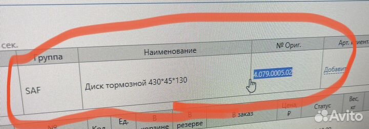 Диск томозной Saf