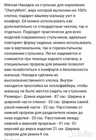 Чехол для стульчика