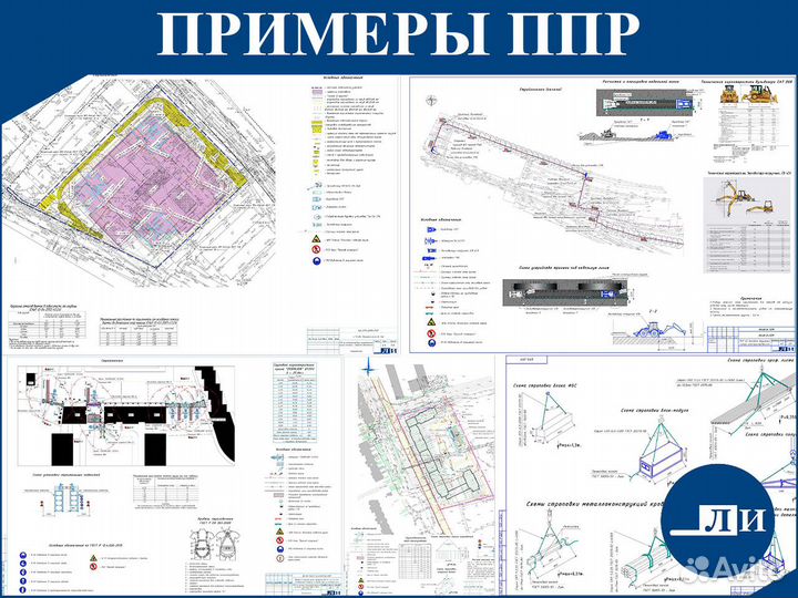 Разработка чертежей кмд ппр км, проектов электрики