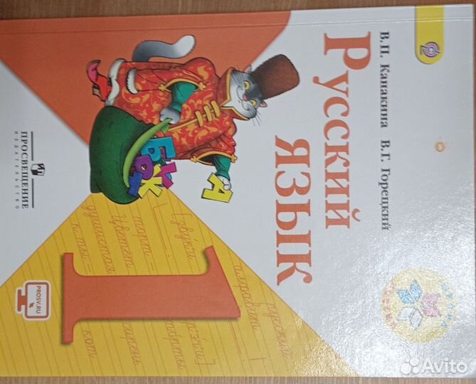 Учебники 1 класс школа России
