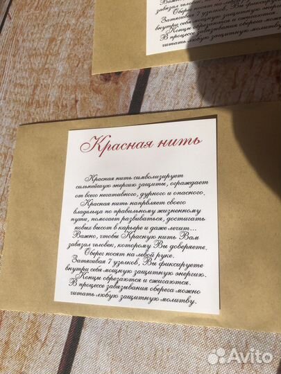 Красная нить израиль