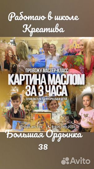 Преподаватель по живописи