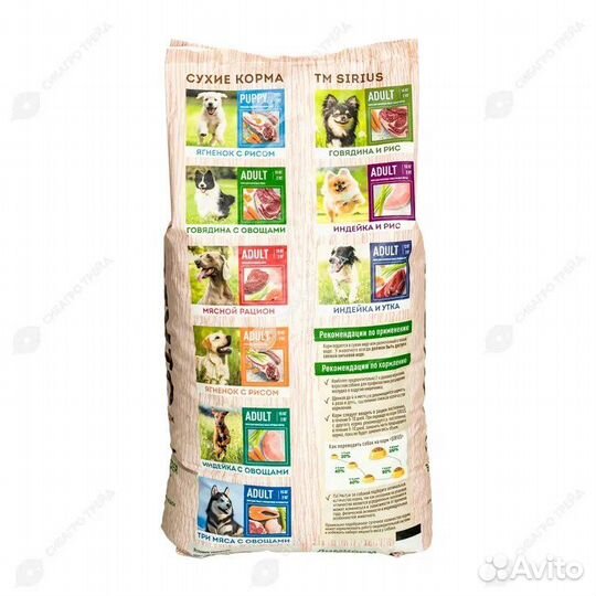 Сириус Для Собак-Говядина Овощи-20 кг