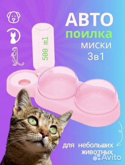 Миска для кошек на подставке с автопоилкой