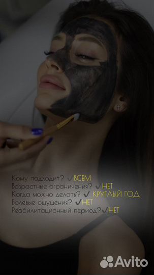 Карбоновый пилинг