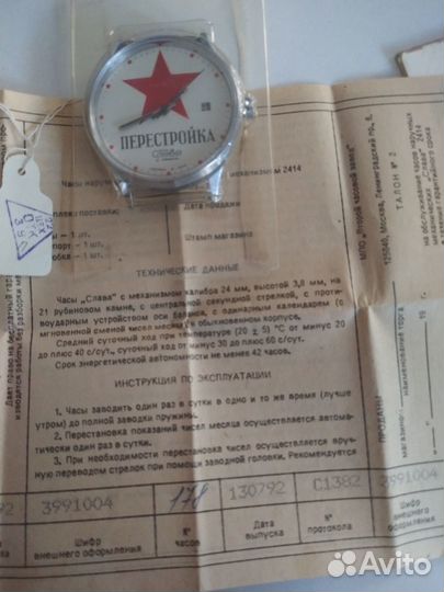 Мужские наручные часы СССР слава